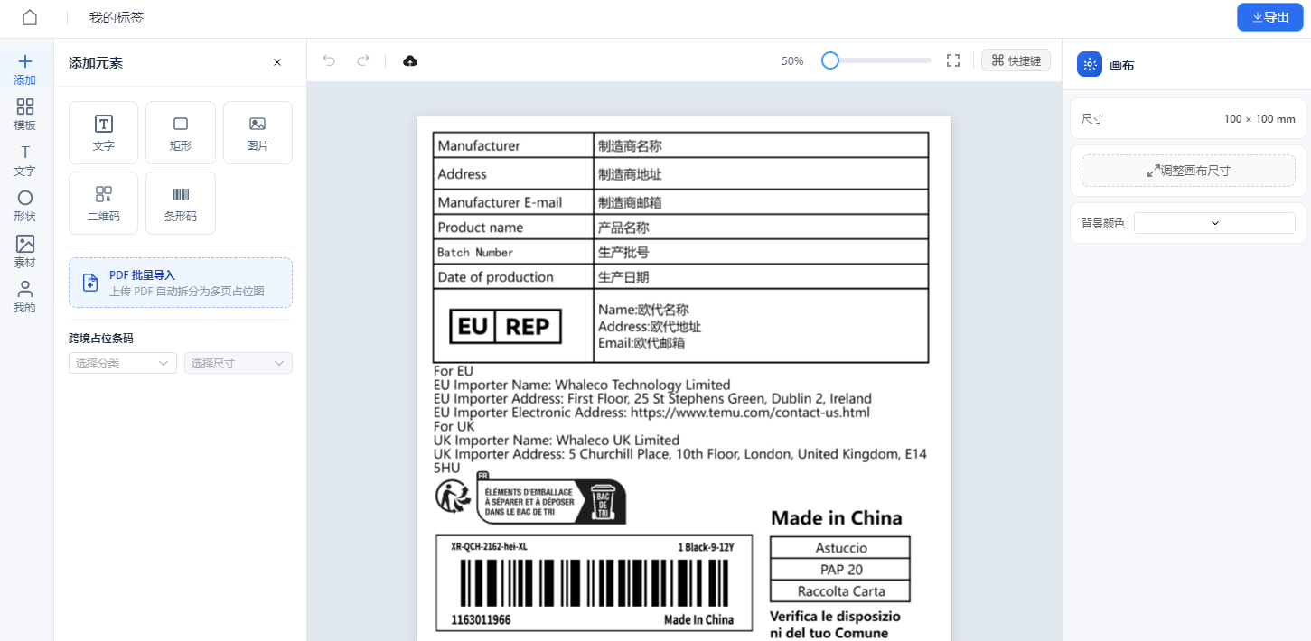 标签编辑器界面预览